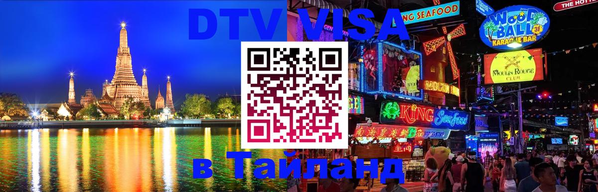 DTV Visa Thailand — прайс и условия, виза без дополнительных документов - Копенгаген  03.10.2025 