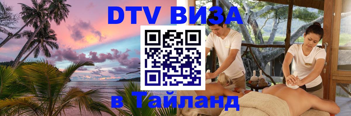 DTV Visa Thailand — прайс и условия, виза без дополнительных документов - Копенгаген  19.11.2025 